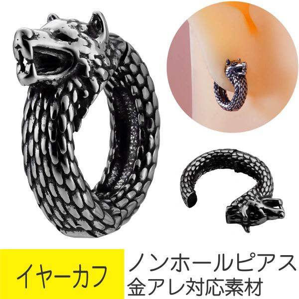 ウルフ ノンホールピアス イヤーカフ シルバー サージカルステンレス 狼 ゴシック イヤーカフス 金属アレルギー 対応