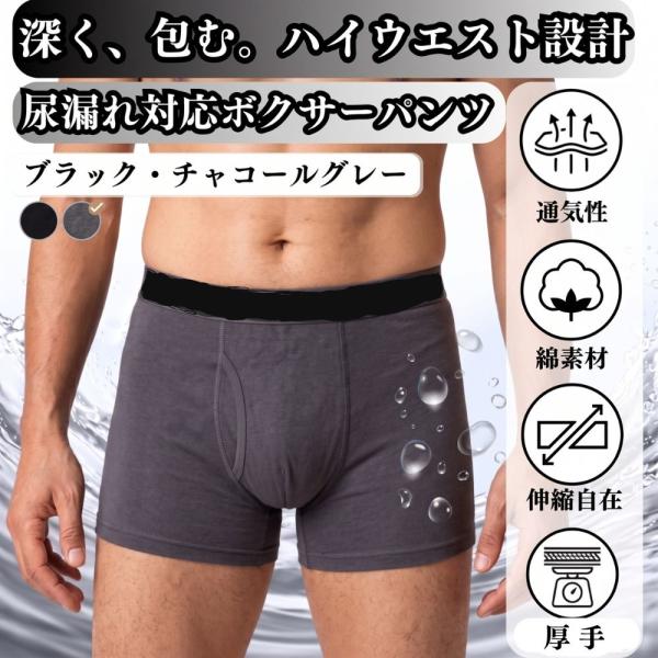 尿漏れパンツ 男性用 失禁パンツ 吸水パンツ ボクサー ハイウエスト 厚手 前後パッド 綿 洗濯可 軽失禁 ちょい漏れ M L XL