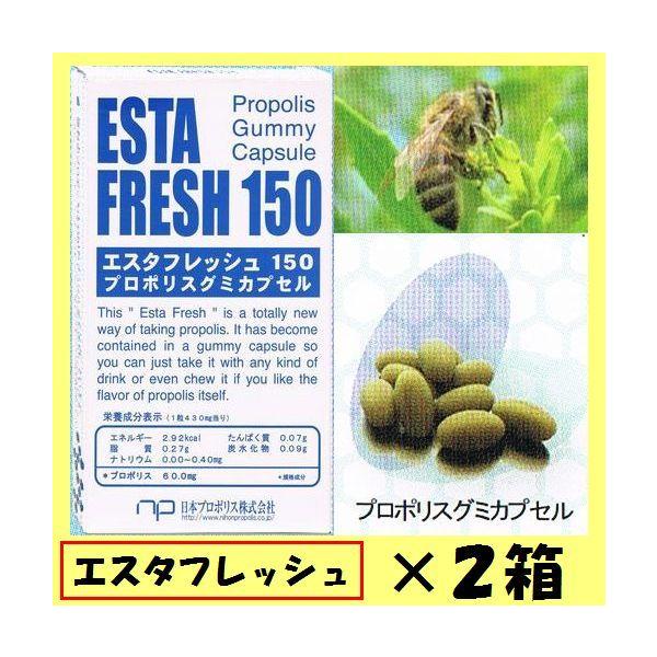 プロポリスカプセル・粒(グミタイプ)です。★エスタフレッシュの特徴　　そのまま噛んでも食べられる！　爽やか風味のサプリメントプロポリス　プロポリスパウダーをグミカプセルで包む事により、水なしでもそのまま、お手軽に美味しく召し上がっていただけ...