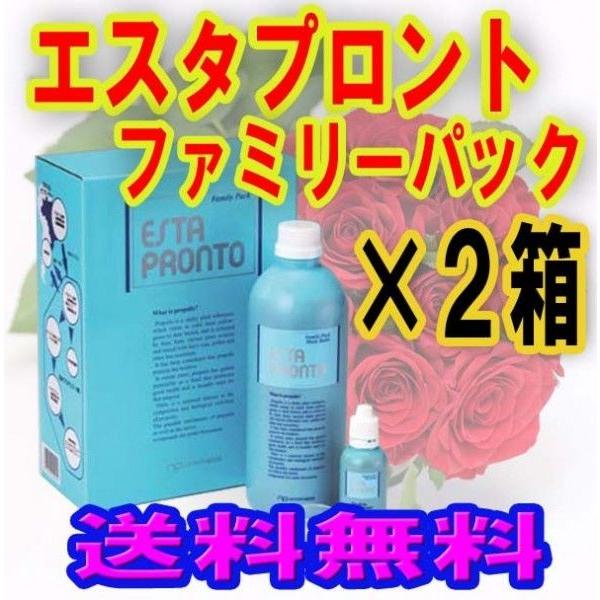 エスタプロント ファミリーパック 2箱 +8ml×4個進呈 超お得
