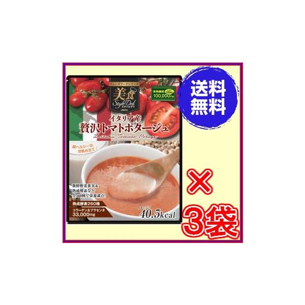 イタリア産 贅沢トマトポタージュ440g ×お得3袋《クレンズダイエット 食物繊維 超美味しい》 ※送料無料 :231403:ル・リアン 通販 美食スタイルデリ イタリア産贅沢トマトポタージュ 440g(31食分) 4095