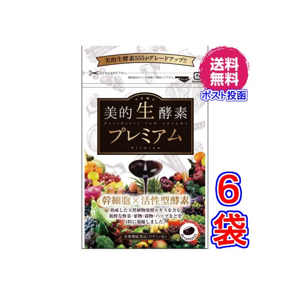 ◎『美的生酵素プレミアム』とは？　先端酵素研究と全く新しいテクノロジーにより、世界初となる 「幹細胞」 と 「生酵素」 の融合に成功。　・しっかり働く酵素　　活性が認められる酵素を厳選して配合。　　「活性型酵素」が酵素同士のシナジーを高めま...