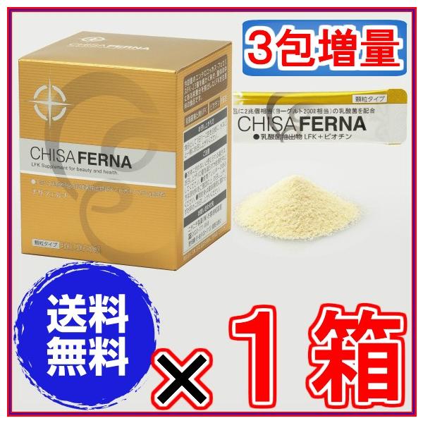 チサフェルナ ３０包入り ＋３包進呈 《ＬＦＫ１０％増量の新タイプをお届け ニチニチ製薬 プロテサン 花粉 アレルギー》 ※送料無料