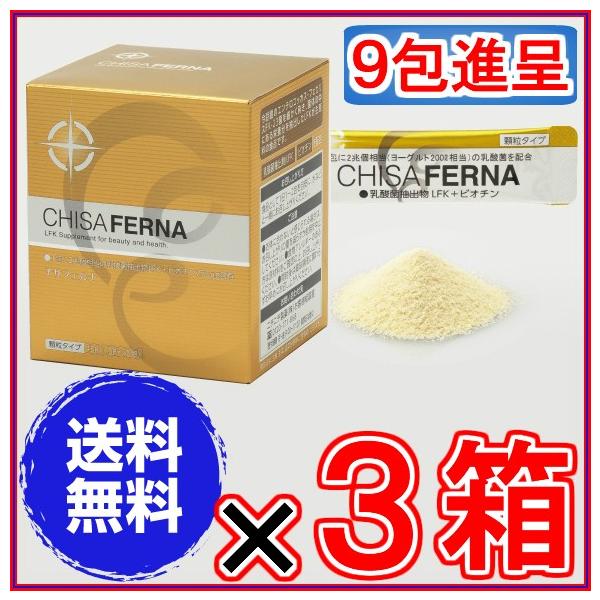 チサフェルナ ３０包入り ×お得３箱＋９包進呈 《ＬＦＫ１０％増量の新タイプをお届け ニチニチ製薬 プロテサン 花粉 アレルギー》 ※送料無料