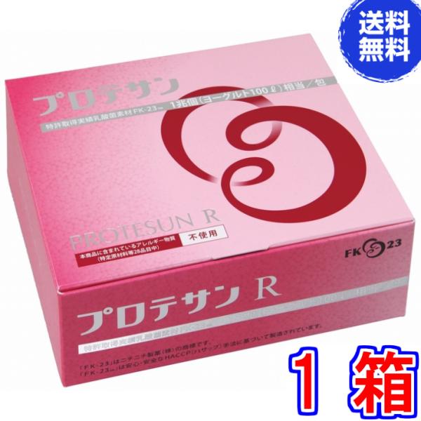 《プロテサンR》は、1包中に１兆個の乳酸菌(エンテロコッカス・フェカリス・FK-23菌)を含有した濃縮乳酸菌粉末です。アレルギーに関する特定原材料及び表示推奨品目（28種類）を含んでいません。●FK-23乳酸菌とは？乳酸菌には200以上の種...