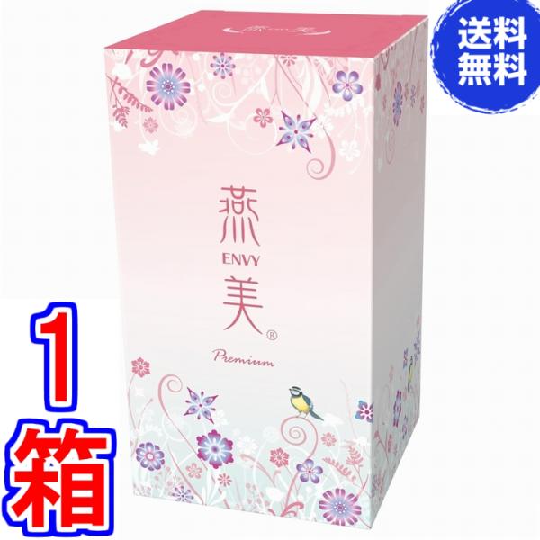 燕美（えんび）３０包 《１０代目です、Ｗ燕の巣食品、ツバメの巣の量が3倍にアップ、プロテオグリカン、ヒアルロン酸》