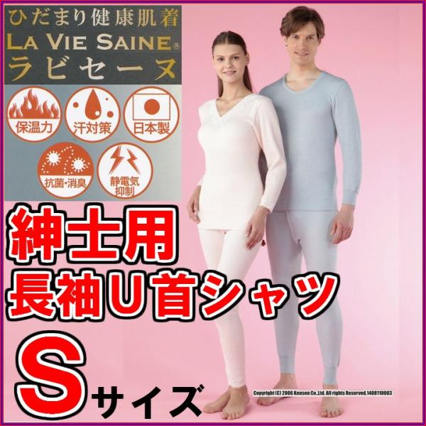 ひだまり健康肌着　ラビセーヌ紳士長袖U首シャツLサイズ　魔法の繊維 楽天市場】ひだまり健康肌着 NEWラビセーヌ 紳士長袖U首シャツ