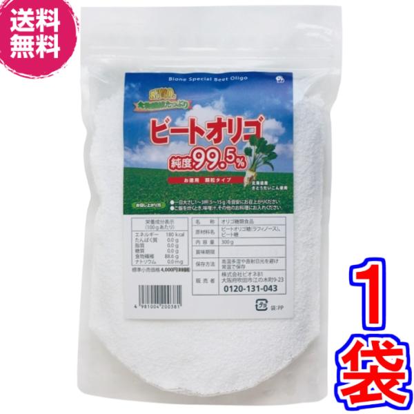 ビオネ・ビートオリゴ　お徳用顆粒　300ｇ《（北海道産）ラフィノース、ビオネ》※送料無料