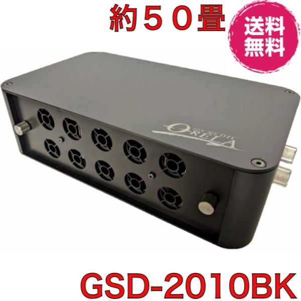 イオンメディック オーリラ GSD-2010BK ※メーカーから直送