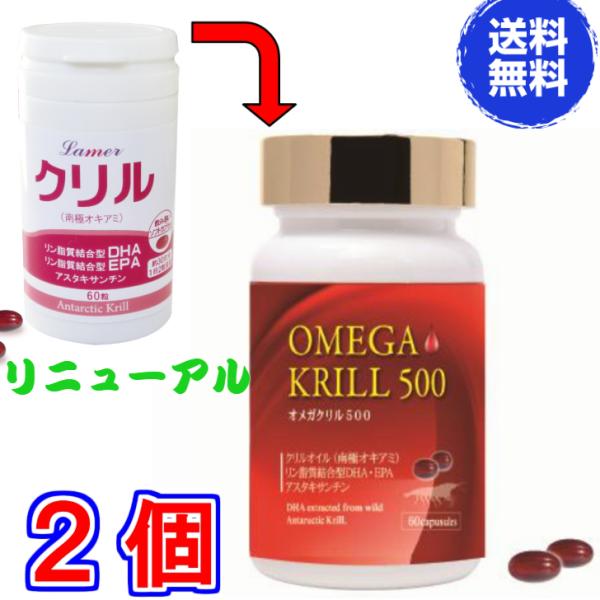 OMEGA　KRILL500（旧商品名　ラメール クリル）の特徴吸収の良い南極オキアミ由来の新型ＤＨＡクリルとは小エビによく似たオキアミのことで。このクリルにはリン脂質結合型ＤＨＡ，ＥＰＡと言われる新型のＤＨＡを含んでいます。一般の魚油由来...