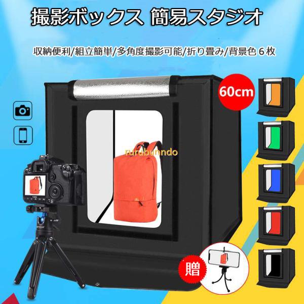 PULUZ撮影ボックス LED付き撮影キット 撮影スタジオ USB給電 背景布6色付き 組立簡単60CM 組立簡単 持ち運びバッグ2x1690LM 5500K調光 :2223007ylg:ルルランド 通販 撮影ボックス LED付き撮影キット 撮影スタジオ USB給電 背景布6色付き 組立簡単 3色LEDライト 30CMライト付き 撮影ボックス 撮影スタジオ送料無料
