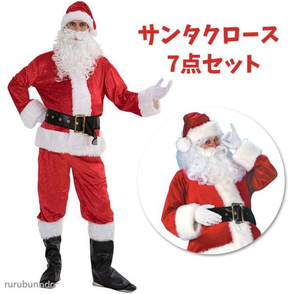 仮装 サンタ クリスマス衣装メンズ コスプレの人気商品 通販 価格比較 価格 Com