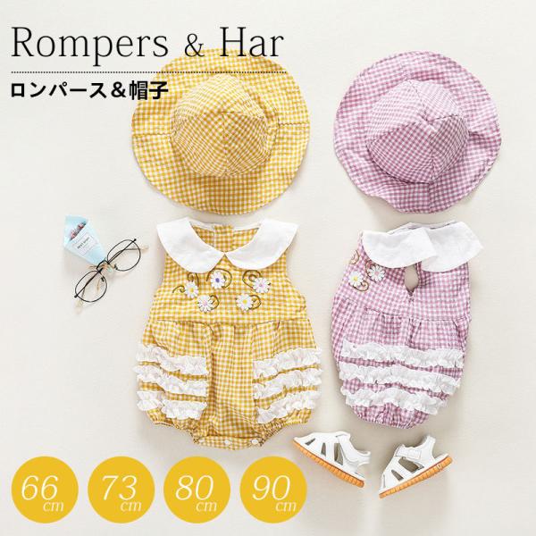 ベビー服 2点セット女の子 ロンパース 半袖 ジャンプスーツ フォーマル 帽子付き 襟 春夏 子供服 赤ちゃん