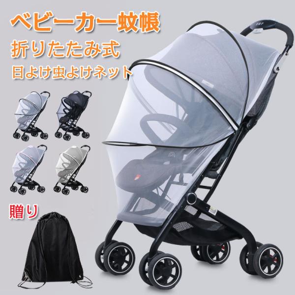 カバー ベビーおでかけ用品 虫除け ベビーカーの人気商品 通販 価格比較 価格 Com