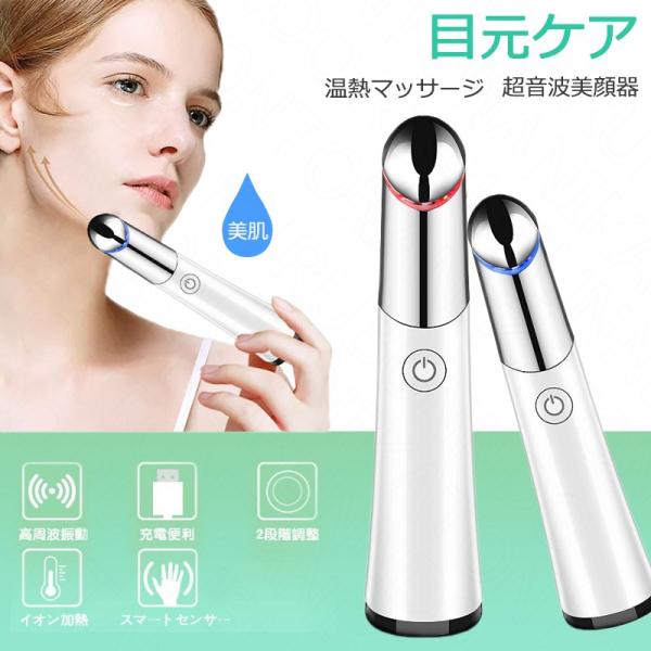 目元ケア 超音波美顔器 温熱マッサージ 光エステ イオン導入 振動 Usb充電式 口元ケア 美肌 くま たるみ シワ 目袋改善 法令線改善 Buyee 日本代购平台 产品购物网站大全 Buyee一站式代购 Bot Online