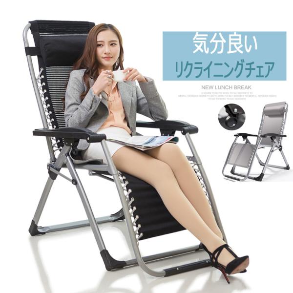 リクライニングチェア 折りたたみの人気商品 通販 価格比較 価格 Com