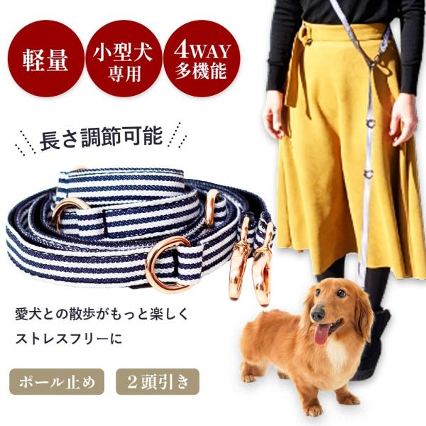 tora ☆ ショルダーリード 満足保証【超小型犬・小型犬専用】軽量4way多機能リード(ショルダー