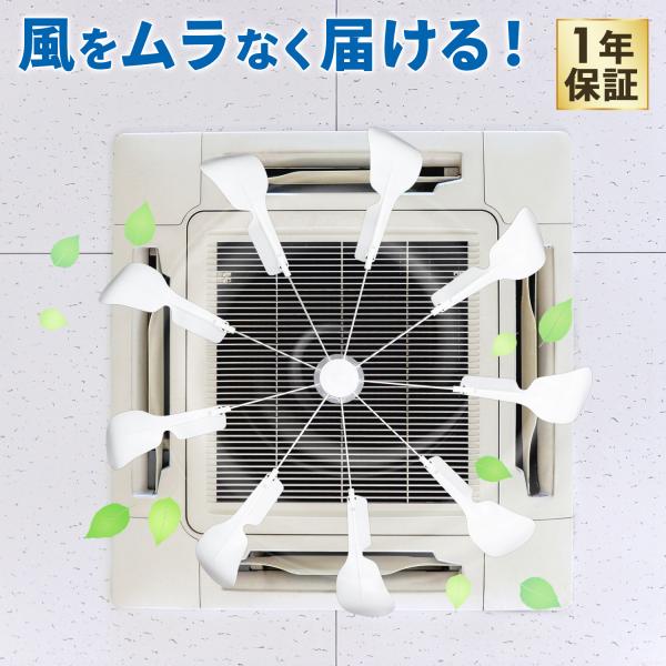 エアコン 風よけ 風除け 直風防止 9枚羽根 冷暖房対応 省エネ 空気循環 天井埋め込み型対応 工事不要 風向き調整 業務用エアコン オフィス 店舗 家庭用