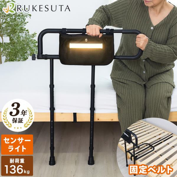 暗いときだけ光る、自動ライト付きベッド手すり。夜間の転倒予防から、起き上がり・立ち上がり・移乗まで、毎日の動作をしっかりサポートします。● 4つのシーンをしっかりサポート・転落防止：寝返りしても落ちにくいベッドガードとして・起き上がり：横→...