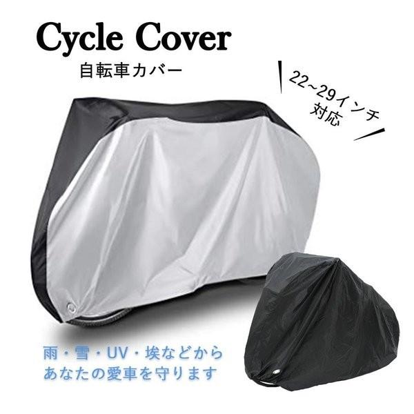 自転車カバー サイクルカバー 防水 厚手 大型 29インチ 丈夫 飛ばない おしゃれ 雨除け 雪対策 ラッシュモール 通販 Paypayモール