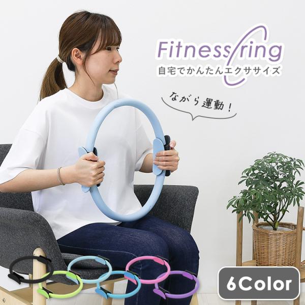 [セール] ストレッチリング ヨガリング ホイール ピラティスリング マジックサークル フィットネスリング 二の腕 健康器具 ヨガグッズ ダイエット エクササイズ