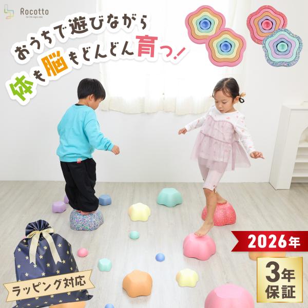 Rocotto バランスストーン 10個セット＼おうちで遊びながら、体も脳もどんどん育つ！／外遊びが減った今、子どもの運動不足は深刻な問題に。バランスストーンは、そんな現代の子どもたちにぴったりの“遊びながら発達できる”アイテムです。商品内...