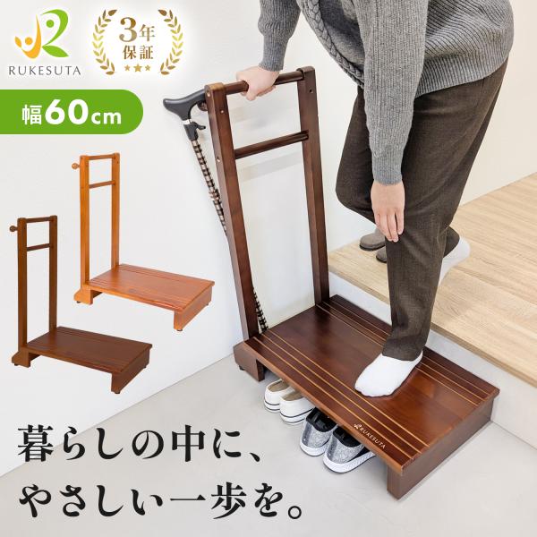 【手すり付きで段差も立ち座りもラクにサポート】玄関の段差や立ち上がりをしっかり支える手すり付き踏み台。転倒予防や姿勢の安定にも効果的で、ご高齢の方の毎日をやさしくサポートします。【杖ホルダー付きで靴の脱ぎ履きもスムーズ】手すりには便利な杖ホ...