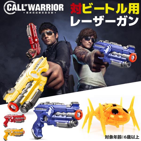 おもちゃ 銃 ガン 鉄砲 ゲーム 虫退治 光線銃 レーザーガン プレゼント Buyee Buyee Japanese Proxy Service Buy From Japan Bot Online