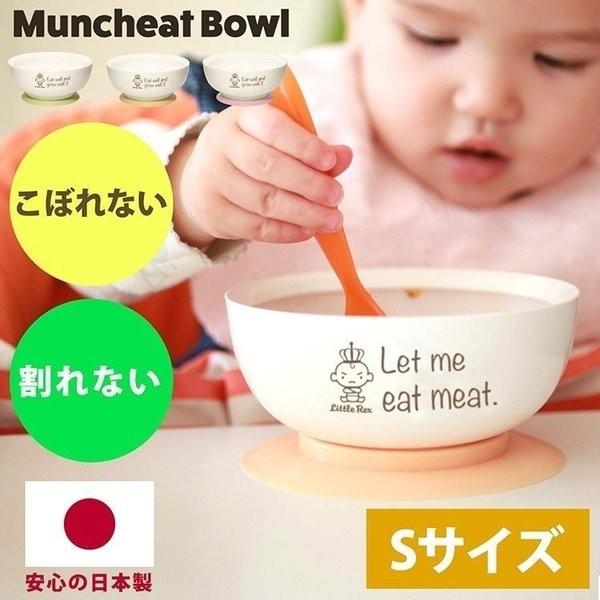 ベビー 食器 赤ちゃん 茶碗 汁椀 マンチートボウル Sサイズ ラッシュモール 通販 Paypayモール