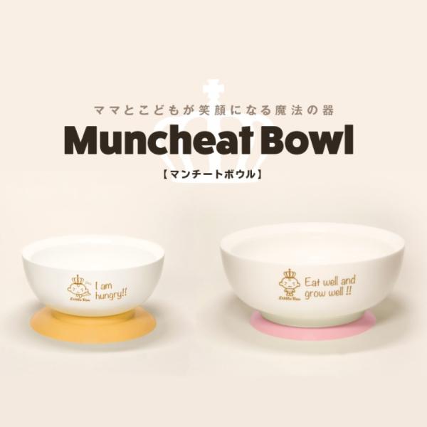 ベビー 食器 赤ちゃん 茶碗 汁椀 マンチートボウル Sサイズ Buyee Buyee 日本の通販商品 オークションの代理入札 代理購入