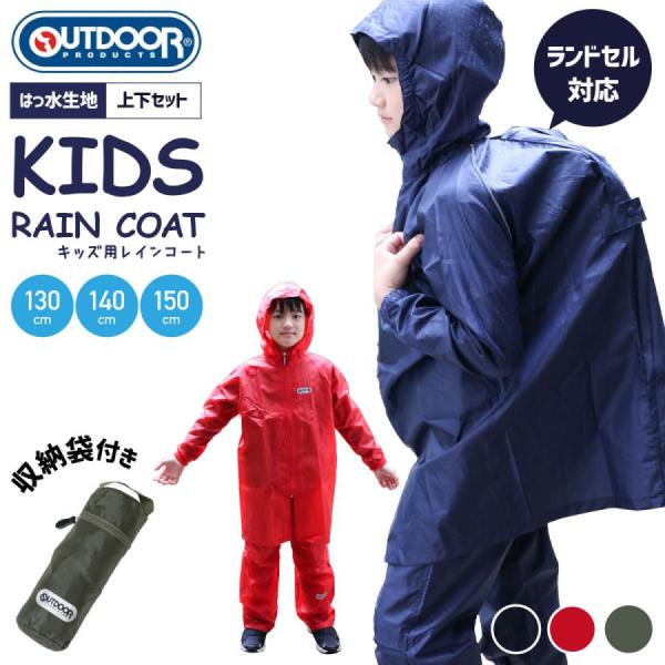 Outdoor レインスーツ アウトドア キッズレインコートの人気商品 通販 価格比較 価格 Com