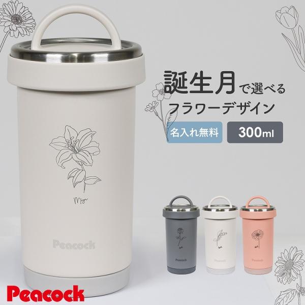 ピーコック魔法瓶工業 ピーコック タンブラーボトル 水筒 魔法瓶 300ml