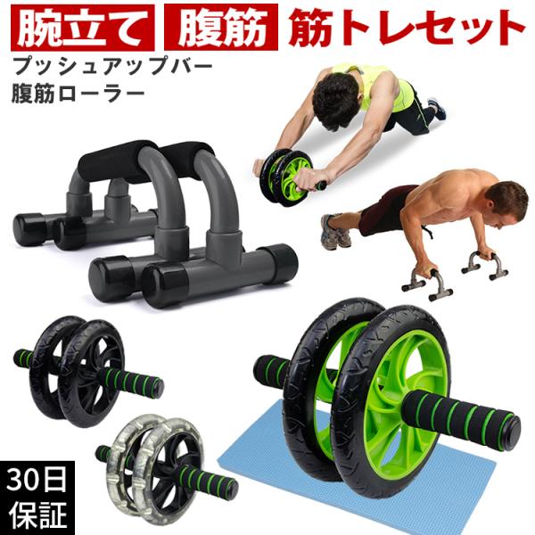 腹筋ローラー プッシュアップバー マット付き セット 腹筋 腕立て伏せ 自重 トレーニング 器具 アブローラー Buyee Buyee Japanese Proxy Service Buy From Japan Bot Online