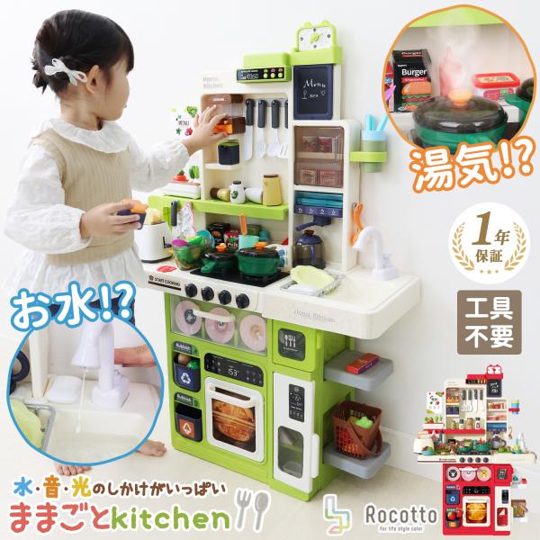 ままごとキッチン おままごと キッチン 水が出る 蒸気が出る 101点セット 音が鳴る 光る おもちゃ 調理器具 食材付き クリスマス 誕生日 プレゼント rocotto