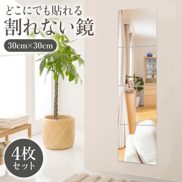 割れない鏡 ステッカーミラーアクリル製だから割れない鏡！小さい子供がものをぶつけても、地震などの災害時でも、ペットがいたずらしても、飛散して割れる心配がないから安心してお使いいただけます。裏面は粘着シールが付いており、どこでも簡単に貼り付け...