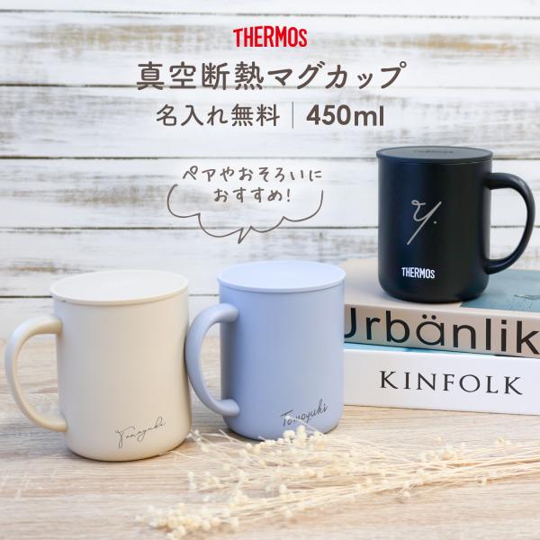 [Release date: January 7, 2026]※こちらの商品は単品での販売です。THERMOS JDG-452C 真空耐熱マグカップ 450ml 蓋付きサーモス【THERMOS】のステンレスマグカップは、ステンレス製魔法びん...