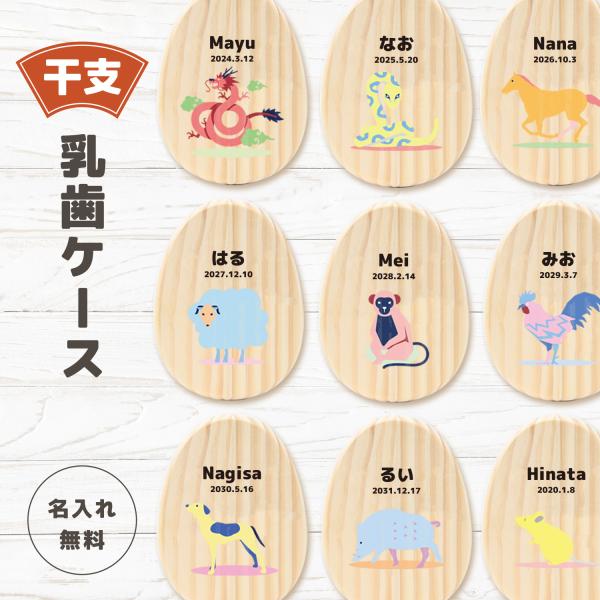 乳歯ケース 乳歯入れ ギフト 干支 動物 プレゼント おしゃれ 乳歯 ボックス 箱 子供 キッズ 木製 出産祝い Buyee Buyee Japanese Proxy Service Buy From Japan Bot Online