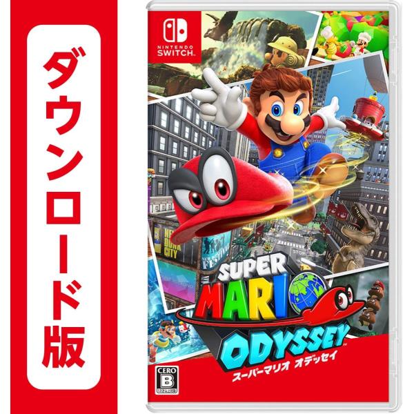 スーパーマリオ オデッセイ
