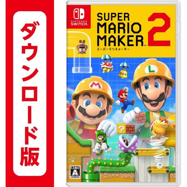 スーパーマリオメーカー 2