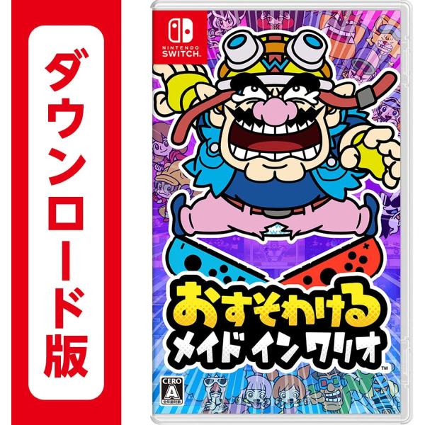 おすそわける　メイド イン ワリオ