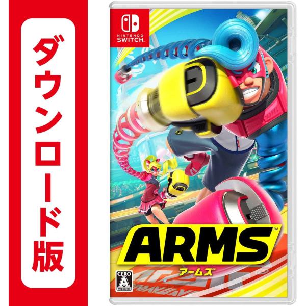 ARMS(アームズ)