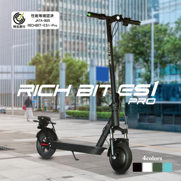 RICH BIT 特定小型原動機付自転車 電動キックボード 保安部品