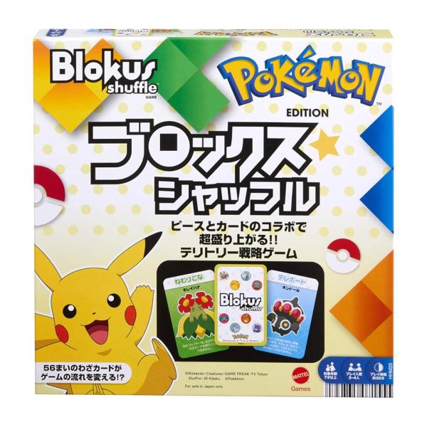 【製品について】ブランド Mattel Game マテルゲームアイテム Mattel Game マテルゲーム Blokus ブロックス ブロックスシャッフル ポケモンエディション ボードゲーム 知育ゲーム 2〜4人用 7歳から HHM20J...