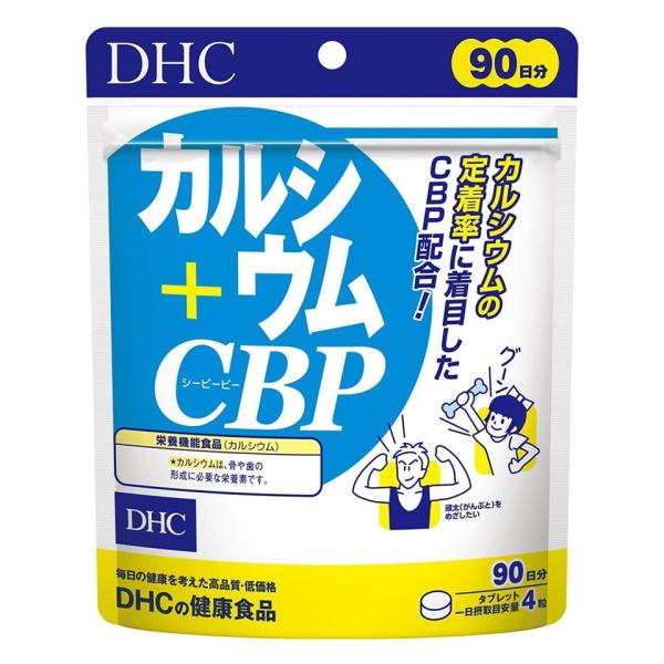 1個  DHC カルシウム+CBP 90日分 サプリメント 健康食品 ディーエイチシー 追跡可能メール便にて発送