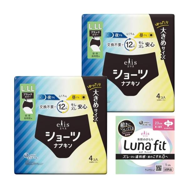 【2個セット+おまけ付】エリス ショーツナプキン L~LLサイズ 昼・夜 長時間用 ブラックカラー4枚入×2個 + エリス素肌のきもち 23cm 羽付多い昼用 サンプル1枚入
