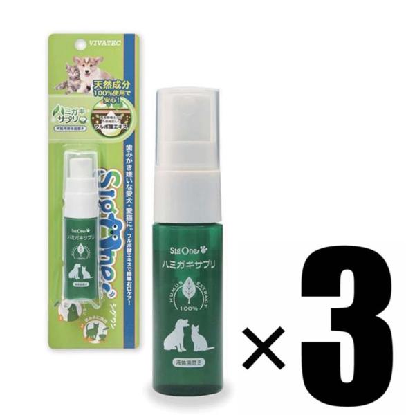 【製品について】アイテム 3個 VIVATEC sigone ビバテック シグワン 犬・猫 ハミガキサプリ R 20ml×3個 犬・猫用液体歯磨き原材料 フルボ酸エキス100％（純天然腐葉土由来抽出物） ※防腐剤、アルコール類など一切使用し...