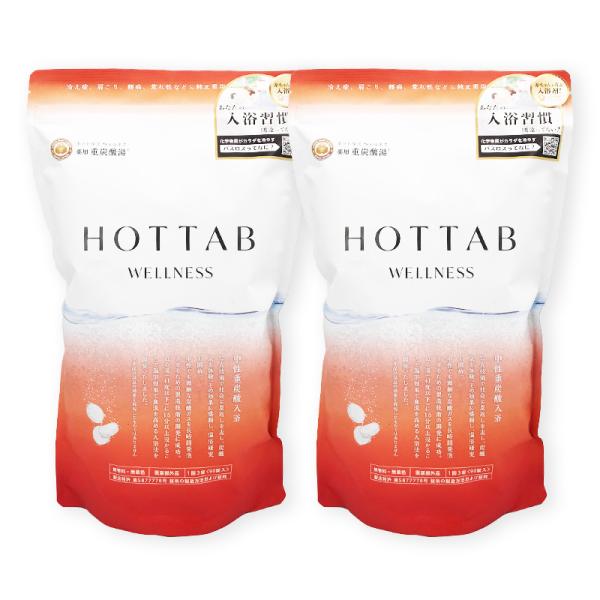 2個 薬用 HOT TAB WELLNESS ホットタブ ウェルネス 90錠入×2