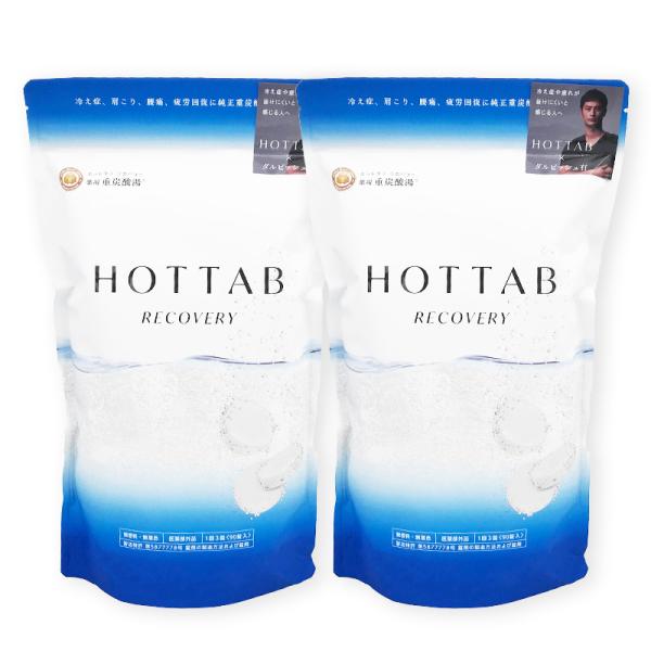 【新品】薬用 ホットタブ HOTTAB リカバリー 　90錠 2個 2個 薬用 HOT TAB RECOVERY ホットタブ リカバリー 90錠入×2
