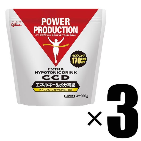 【製品について】ブランド　グリコ パワープロダクションアイテム　3個 グリコ CCD パワープロダクション エキストラハイポトニックドリンク エネルギー 水分補給 大袋 10リットル用 900g×3内容量 900g×3生産国 日本メーカー ...