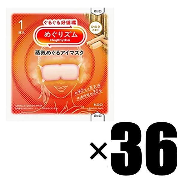 【箱なし/3箱分】 花王 めぐりズム 蒸気めぐるアイマスク ひのきの香り 12枚入×3 計36枚セット